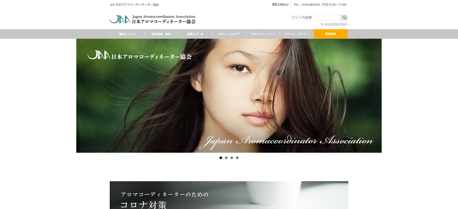 JAA 日本アロマコーディネーター協会