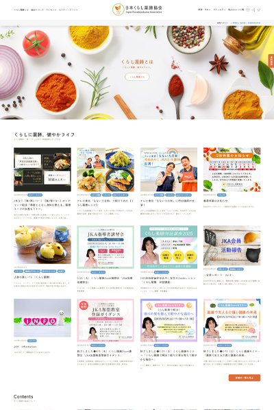 日本くらし薬膳協会