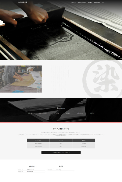 株式会社 松山旗染工場